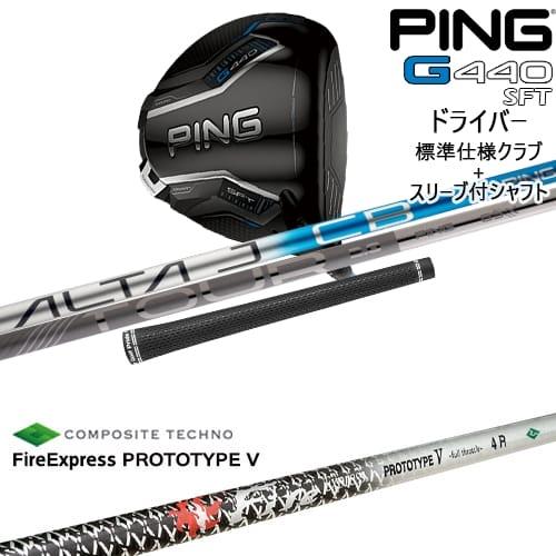 G440 SFT ドライバー 標準クラブ + スリーブ付シャフト[DW]ピンPING ファイアーエク...