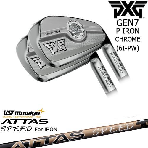 PXG 0311 GEN7 P アイアン5本set(6I-PW) Chrome(シルバー)[6P]ピ...