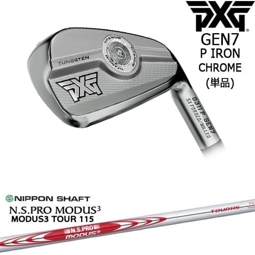 PXG 0311 GEN7 P アイアン単品(4I/5I/GW) Chrome(シルバー)[IR]ピ...