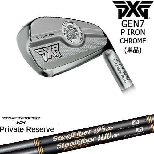 PXG 0311 GEN7 P アイアン単品(4I/5I/GW) Chrome(シルバー)[IR]ピ...