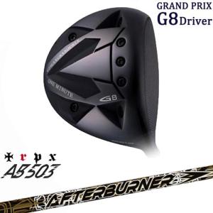 グランプリドライバーG8 カスタムシャフト GRAND PRIX/グランプリ/ONE MINUTE G8 Driver/ドライバー/Vajule D