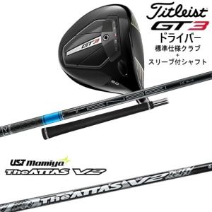 GT（Titleist） GT3 ドライバー 標準クラブ + スリーブ付シャフト[DW 