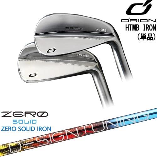 【OVDカスタム】HTMB IRON アイアン単品(4I)[IR]オライオンORION Design...