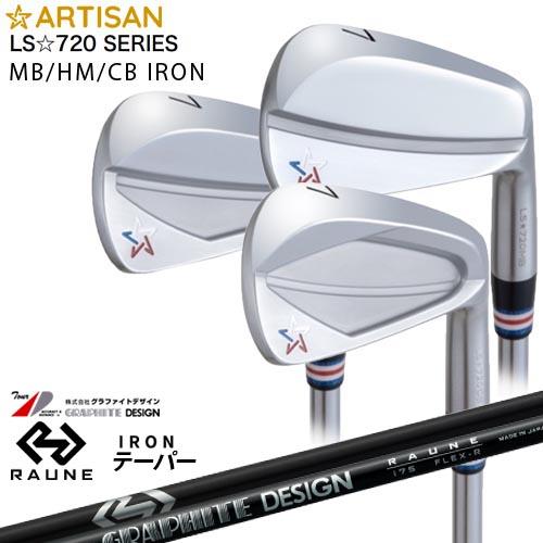 ARTISAN アーティザン LS☆720 IRON MB HM CB アイアン #7〜PW(4本セ...