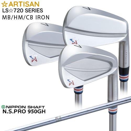 ARTISAN アーティザン LS☆720 IRON MB HM CB アイアン #4#5#6(単品...