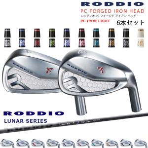 PC FORGED 5-Pw 6-Qw 7-Rw(6本set) カラーオーダー対応[5P]ロッディオ