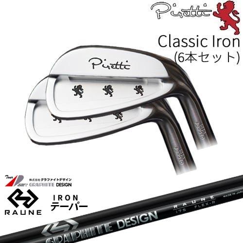 【工房カスタム】 Piretti Classic Iron アイアン6本set(5I-PW)[5P]...