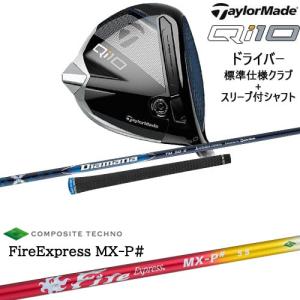 Qi10 ドライバー JPモデル+スリーブ付シャフト テーラーメイドTaylorMade FireExpress MX-P# ファイヤーエクスプレス エムエックスピーシャープ｜ovdgolfshop