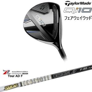 Qi10 フェアウェイウッド JPモデル[FW]テーラーメイドTaylorMade TourAD F ツアーADグラファイトデザイン｜ovdgolfshop