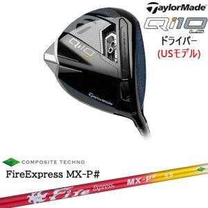 Qi10 LS ドライバー USモデル テーラーメイドTaylorMade FireExpress MX-P# ファイヤーエクスプレス エムエックスピーシャープ｜ovdgolfshop