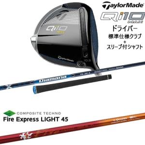 TaylorMade Qi10 MAX ドライバー 標準クラブ+スリーブ付シャフト TaylorMade Qi10 MAX ドライバー 標準クラブ+スリーブ付シャフト