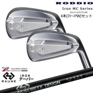 Iron MC Series ロッディオアイアンMC 4本セット(7I〜PW)[7P]ロッディオRODDIO RAUNE IRON i60 i75 i90(テーパー)ラウネ グラファイトデザイン｜カスタムクラブ工房 OVDGOLF