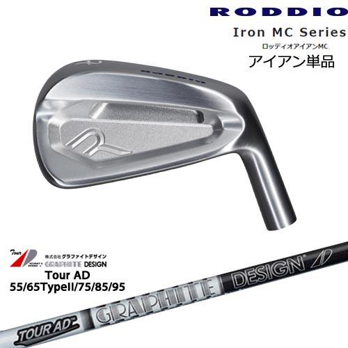 Iron MC Series ロッディオアイアンMC単品(5I、6I)[IR]ロッディオRODDIO...