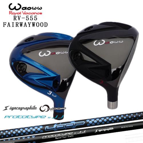 RV-555フェアウェイウッド Waoww ワオ[FW] LOOP PROTOTYPE ：： JJ ...