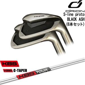 オライオン S-line Proto BLACK ASH 5-P 6本 S-line proto IRON BLACK ASH | 株式会社ORION（オライオン）