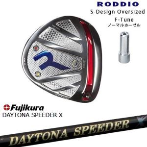 RODDIO ロッディオ DRIVER HEAD Sデザインオーバーサイズ シルバーソール F-Tuneホーゼル  DAYTONA SPEEDER X デイトナスピーダー Fujikuraフジクラ