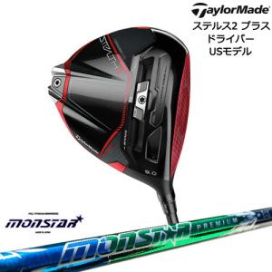 【入荷しました！】ステルス2_プラス_ドライバー(USモデル) テーラーメイド TaylorMade MONSTAR モンスター プレミアム MIRAI_GOLF カスタムクラブ