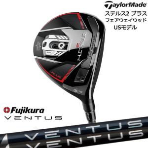 【入荷しました！】ステルス2 プラス STEALTH2  3番5番USモデル[FW]テーラーメイドTaylorMade フジクラ VENTUS ブルー ブラック ベンタス 5 6 7 Fujikura