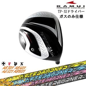 KAMUI TP-XI NITROGEN(窒素ガス) ドライバー ガス+発泡タイプ KAMUI TP-XI NITROGEN(窒素ガス) ドライバー ガス+発泡タイプ