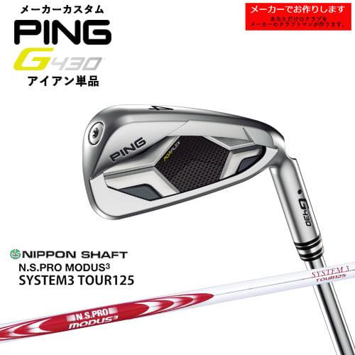 【受注生産】PING/ピン/G430_IRON/G430_アイアン/左用あり/単品/N.S.PRO_...