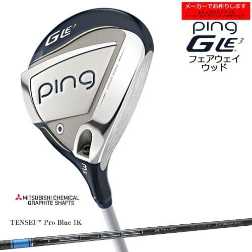 【受注生産】ピン GLE3 フェアウェイウッド ping FAIRWAY WOOD/TENSEI P...