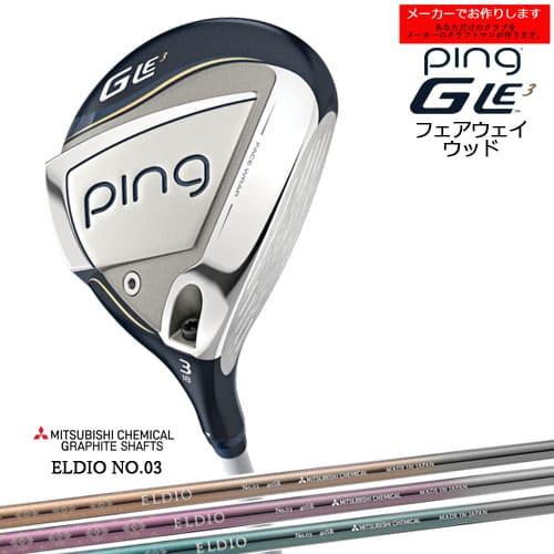 【受注生産】ピン GLE3 フェアウェイウッド ping FAIRWAY WOOD/ELDIO NO...
