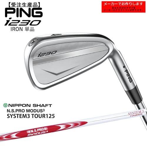 【受注生産】PING/ピン/i230_IRON/i230_アイアン/左用あり/単品/N.S.PRO_...