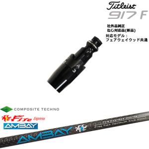 Titleist（タイトリスト） タイトリストFW フェアウェイウッド共用 非