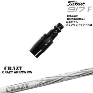 フジクラシャフト Titleist タイトリストFW フェアウェイウッド共用 非