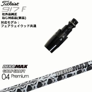 ディアマナ GT 50-SR シャフト FW フェアウェイウッド用 タイトリスト Titleist（タイトリスト） タイトリストFW フェアウェイウッド共用 非