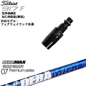 Titleist（タイトリスト） タイトリストFW フェアウェイウッド共用 非