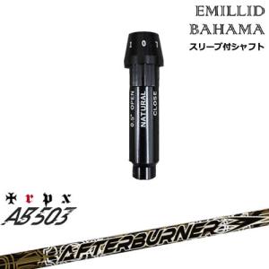 EMILLID BAHAMA（エミリッドバハマ） ドライバー スリーブ付きシャフト