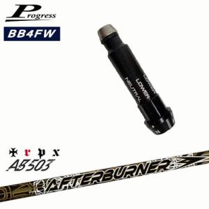 フジクラシャフト Progressプログレス BB6 BB4 ドライバー スリーブ付