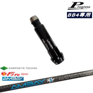 Progressプログレス BB6 BB4 ドライバー スリーブ付シャフト TPT GOLF