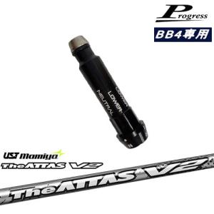 Progressプログレス BB6 BB4 ドライバー スリーブ付シャフト TPT GOLF