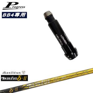 Progressプログレス BB6 BB4 ドライバー スリーブ付シャフト TPT GOLF