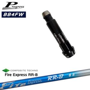 Progressプログレス BB6 BB4 ドライバー スリーブ付シャフト Fire Express RR-B ファイアーエクスプレス コンポジットテクノ｜ovdgolfshop