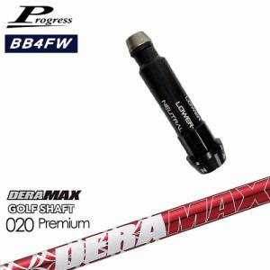 Titleist（タイトリスト） スリーブ付き シャフト DERAMAX デラ