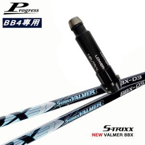 Progressプログレス BB6 BB4 ドライバー スリーブ付シャフト CA-01