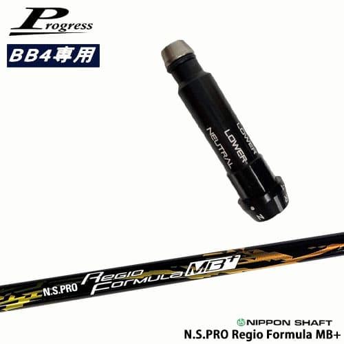 Progressプログレス BB6 BB4 ドライバー スリーブ付シャフト N.S.PRO Regi...