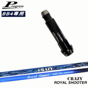 Progressプログレス BB6 BB4 ドライバー スリーブ付シャフト ROYAL SHOOTER ロイヤルシューター CRAZY クレイジー｜ovdgolfshop