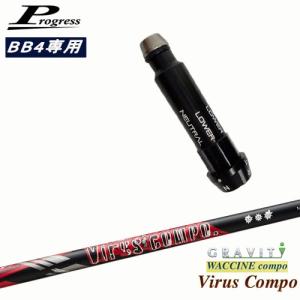 Progressプログレス BB6 BB4 ドライバー スリーブ付シャフト VirusCompo ウィルスコンポ ワクチンコンポ GRAVITY｜ovdgolfshop