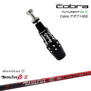 COBRA（コブラ） DS-ADAPTアダプト スリーブ付きシャフト US純正