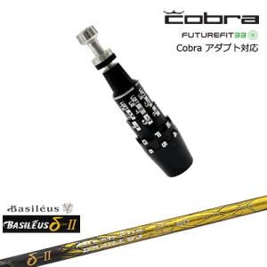 COBRA（コブラ） DS-ADAPTアダプト スリーブ付きシャフト US純正