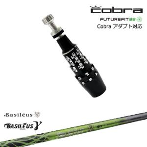 COBRA（コブラ） DS-ADAPTアダプト スリーブ付きシャフト US純正