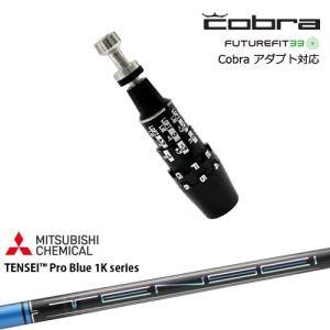 y*i様 名作ベンタス TR ブルー 【FLEX-6X/】DS-ADAPTコブラ COBRA（コブラ） DS-ADAPTアダプト スリーブ付きシャフト US純正