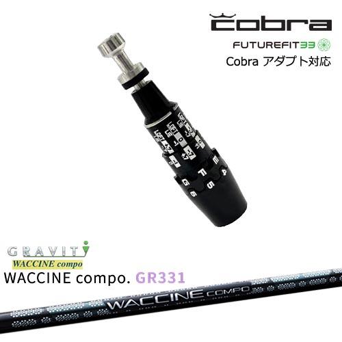 Cobra コブラ DS-ADAPTアダプト スリーブ付きシャフト US純正スリーブ WACCINE...