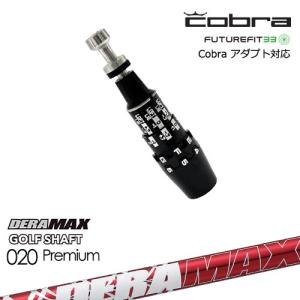COBRA（コブラ） DS-ADAPTアダプト スリーブ付きシャフト US純正