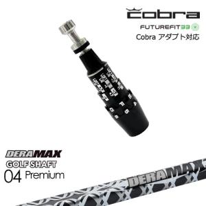 COBRA（コブラ） DS-ADAPTアダプト スリーブ付きシャフト US純正