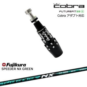 COBRA（コブラ） DS-ADAPTアダプト スリーブ付きシャフト US純正